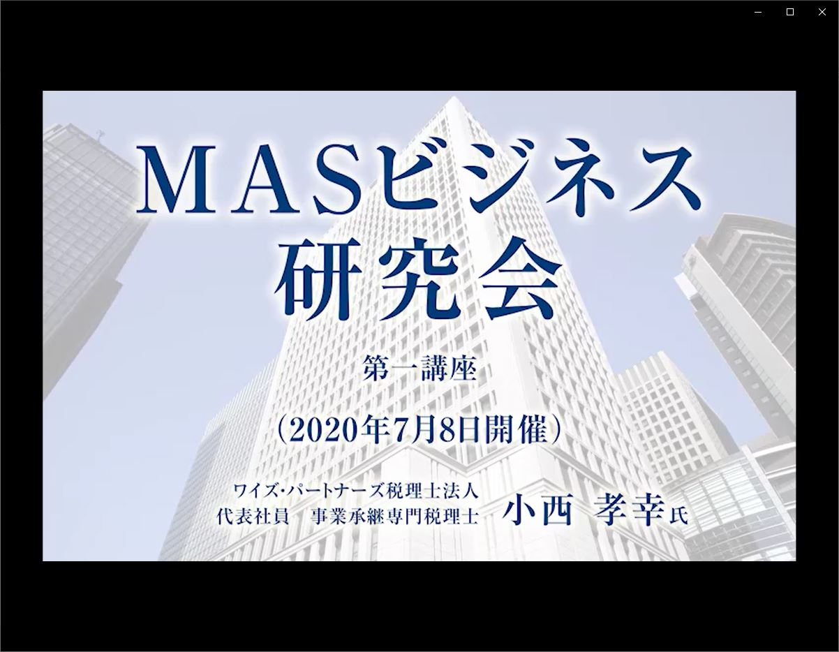 7月8日 船井総合研究所主催 税理士向け Masビジネス研究会 月例ｗｅｂセミナーに登壇しました ワイズ パートナーズ税理士法人ワイズ パートナーズ税理士法人